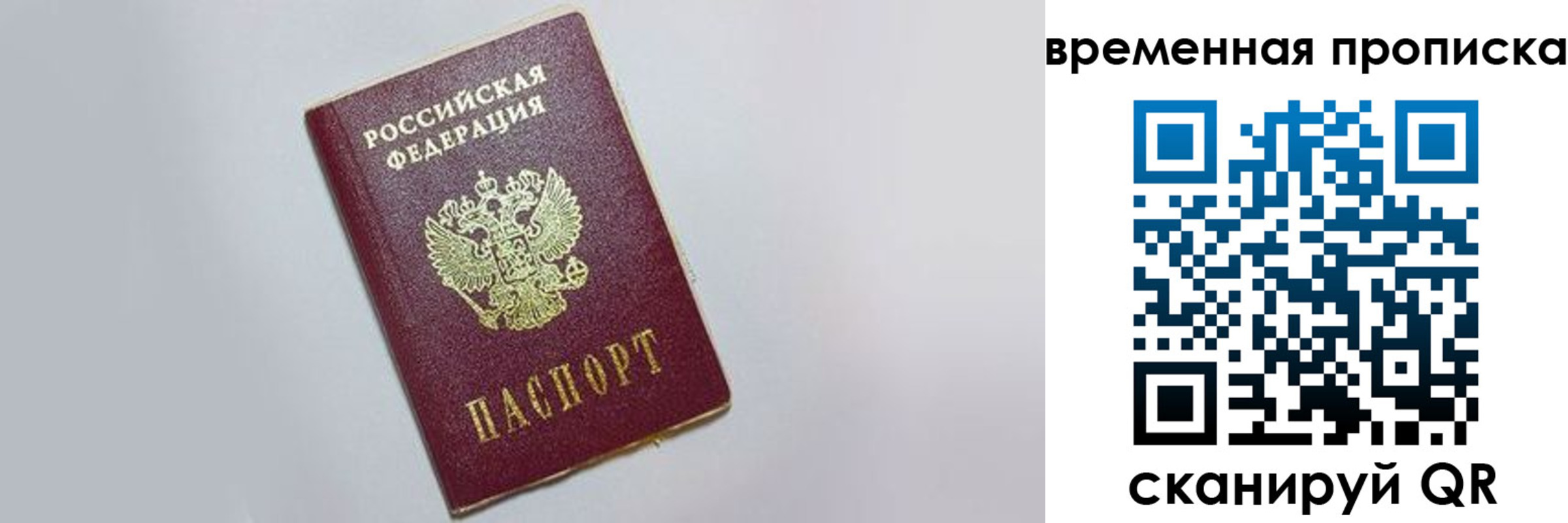 прописка штамп в Саянске
