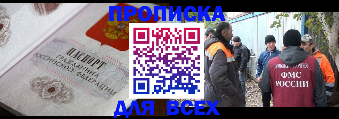 прописка ребенка в Саянске