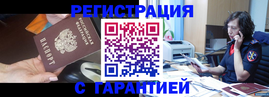 купить прописку в Саянске