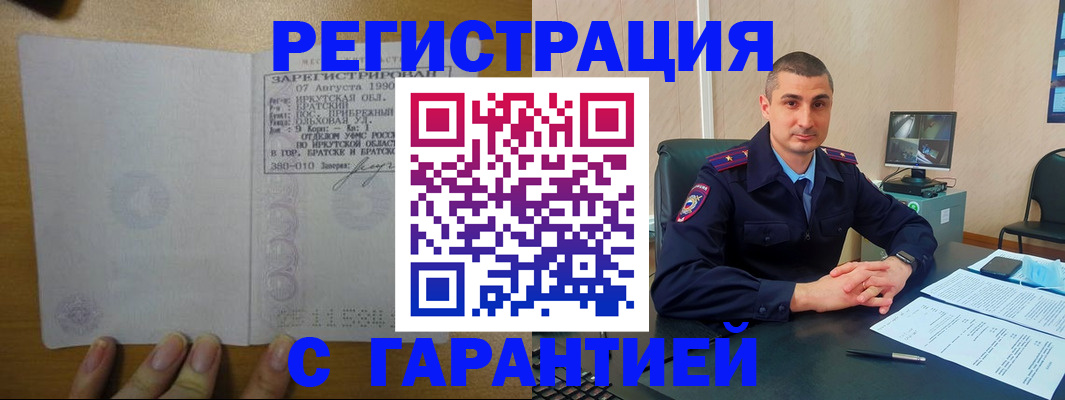 прописка штамп в Саянске