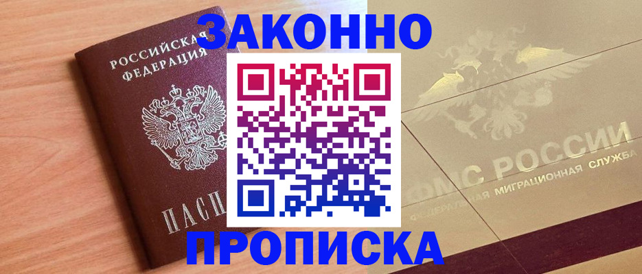 прописка от собственника в Саянске