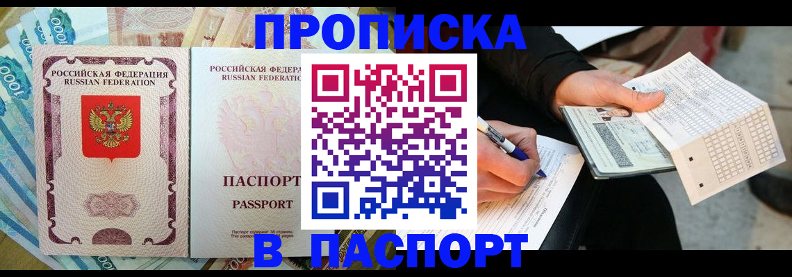 прописка поиск в Саянске