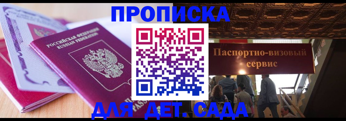 прописка от собственника в Саянске